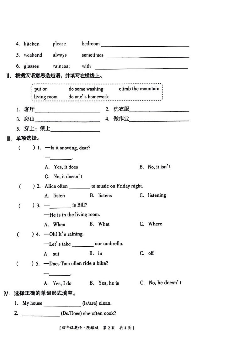 陕西省咸阳市永寿县孟坪小学2023-2024学年四年级下学期期中英语试题第2页