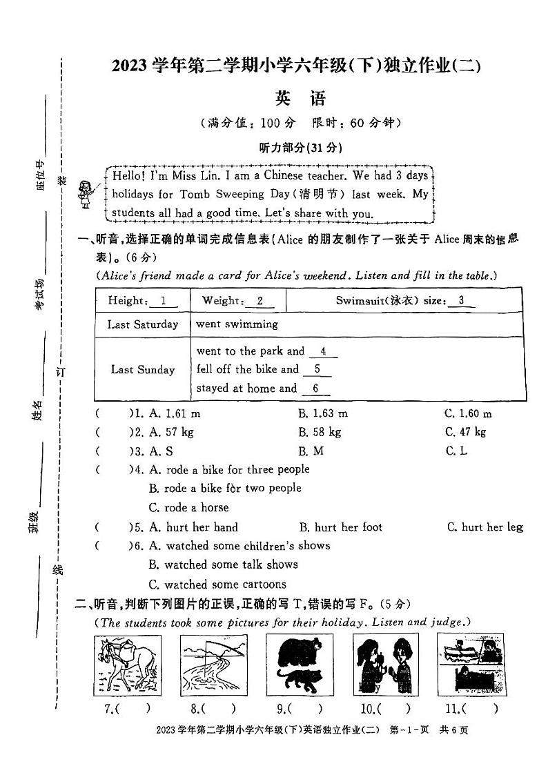浙江省湖州市长兴县长兴一小联考2023-2024学年六年级下学期5月期中英语试题第1页
