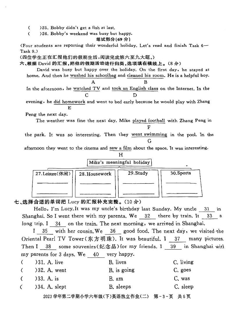 浙江省湖州市长兴县长兴一小联考2023-2024学年六年级下学期5月期中英语试题第3页