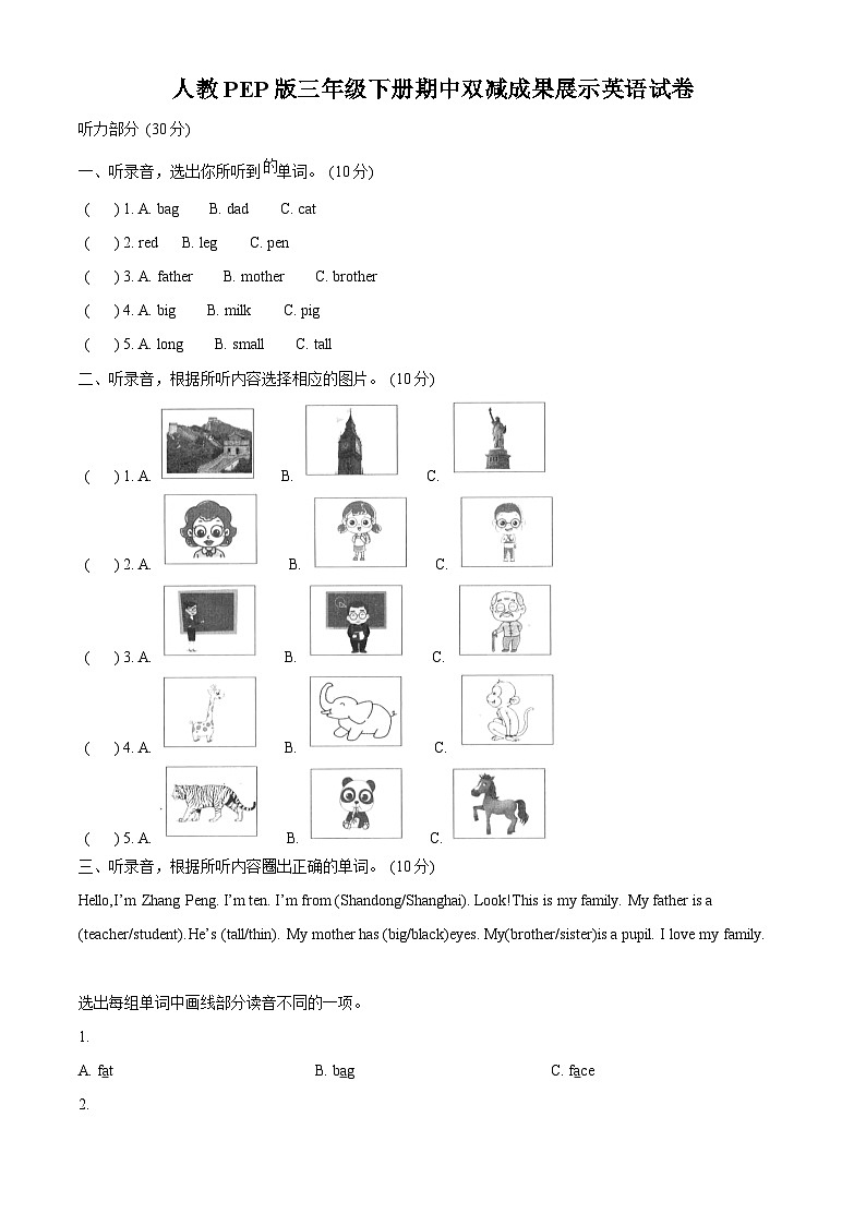 2023-2024学年山西省忻州地区人教PEP版三年级下册期中双减成果展示英语试卷(原卷版+解析版)01