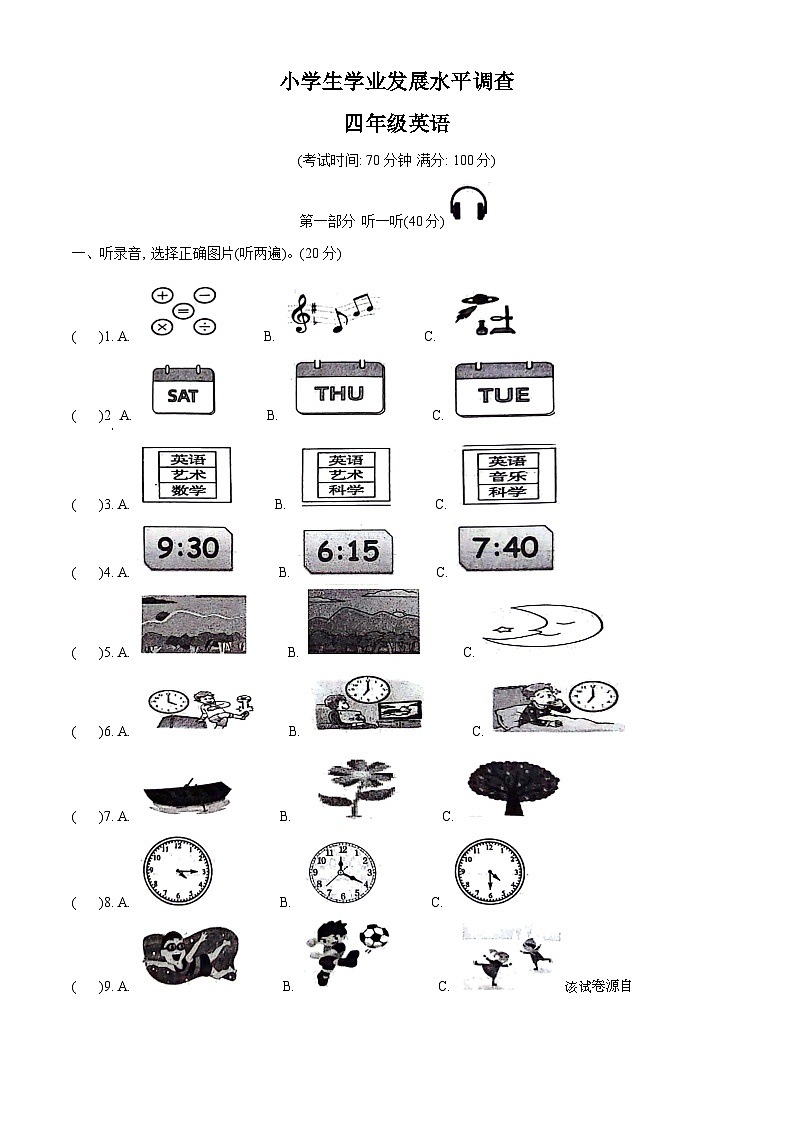 2023-2024学年江苏省连云港市灌云县译林版(三起)四年级下册期中学业发展水平调查英语试卷第1页