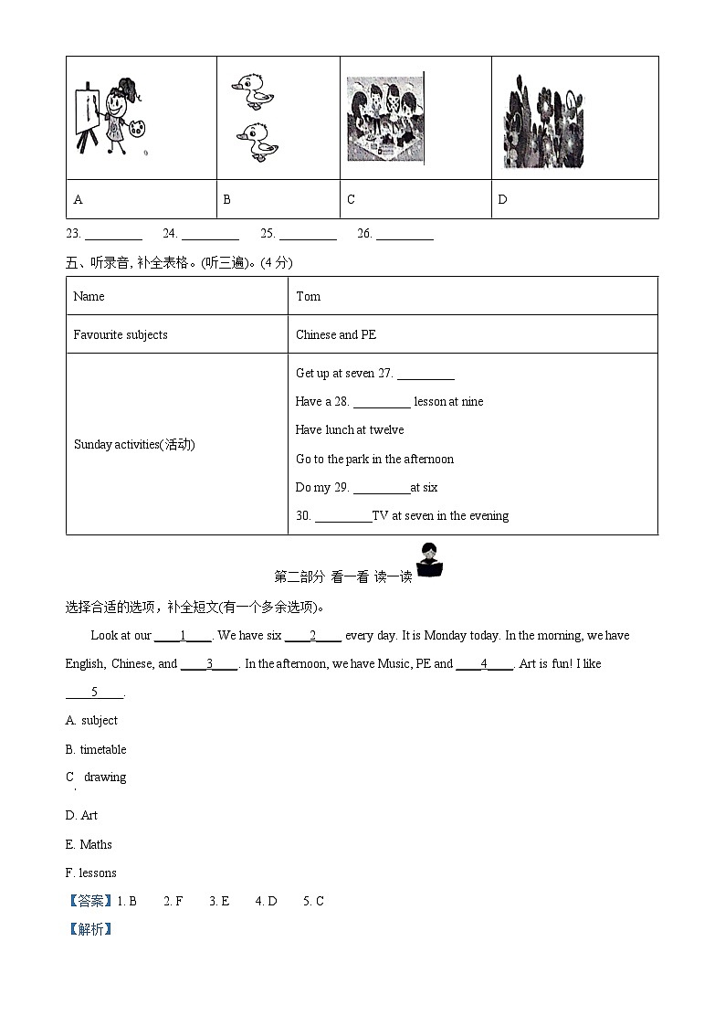2023-2024学年江苏省连云港市灌云县译林版(三起)四年级下册期中学业发展水平调查英语试卷第3页