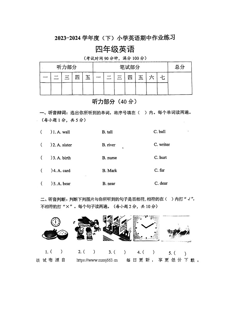 广西壮族自治区柳州市三江侗族自治县三江县2023-2024学年四年级下学期4月期中英语试题第1页