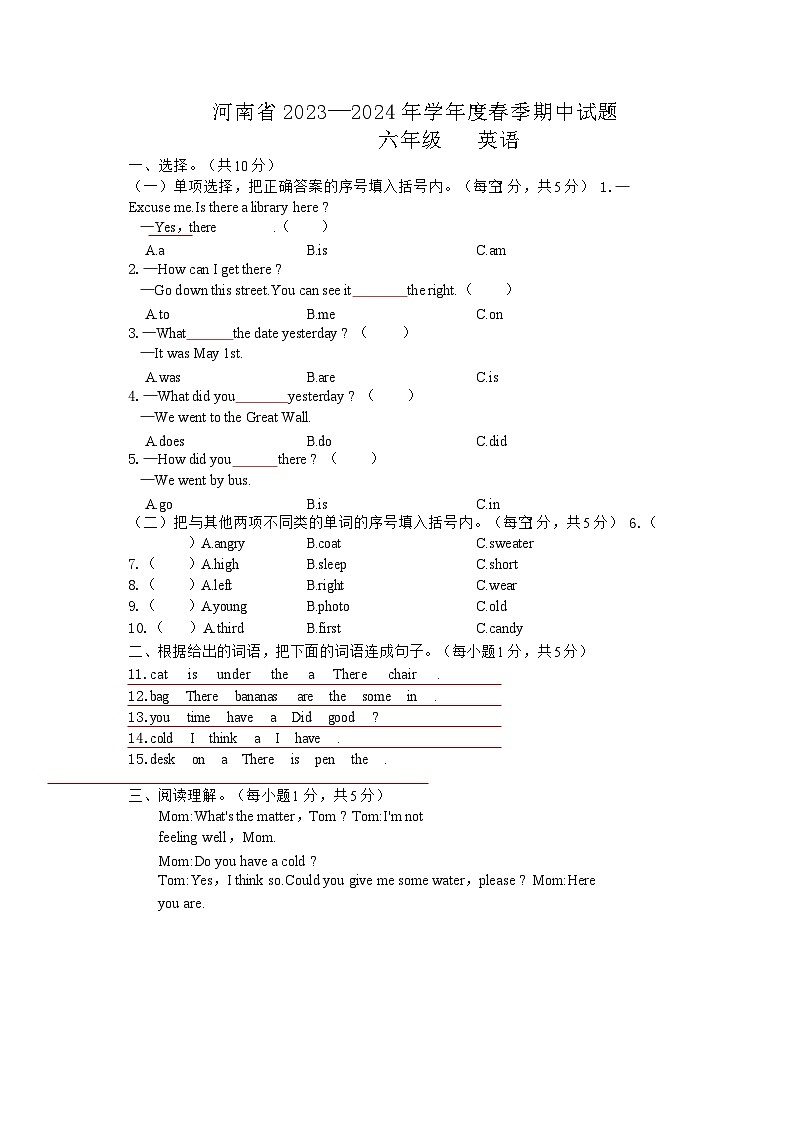 河南省驻马店市确山县2023-2024学年六年级下学期4月期中英语试题第1页