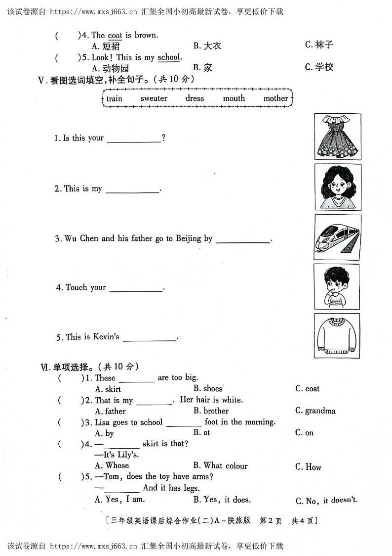 陕西省咸阳市永寿县监军镇朱介小学2023-2024学年三年级下学期4月期中英语试题第2页