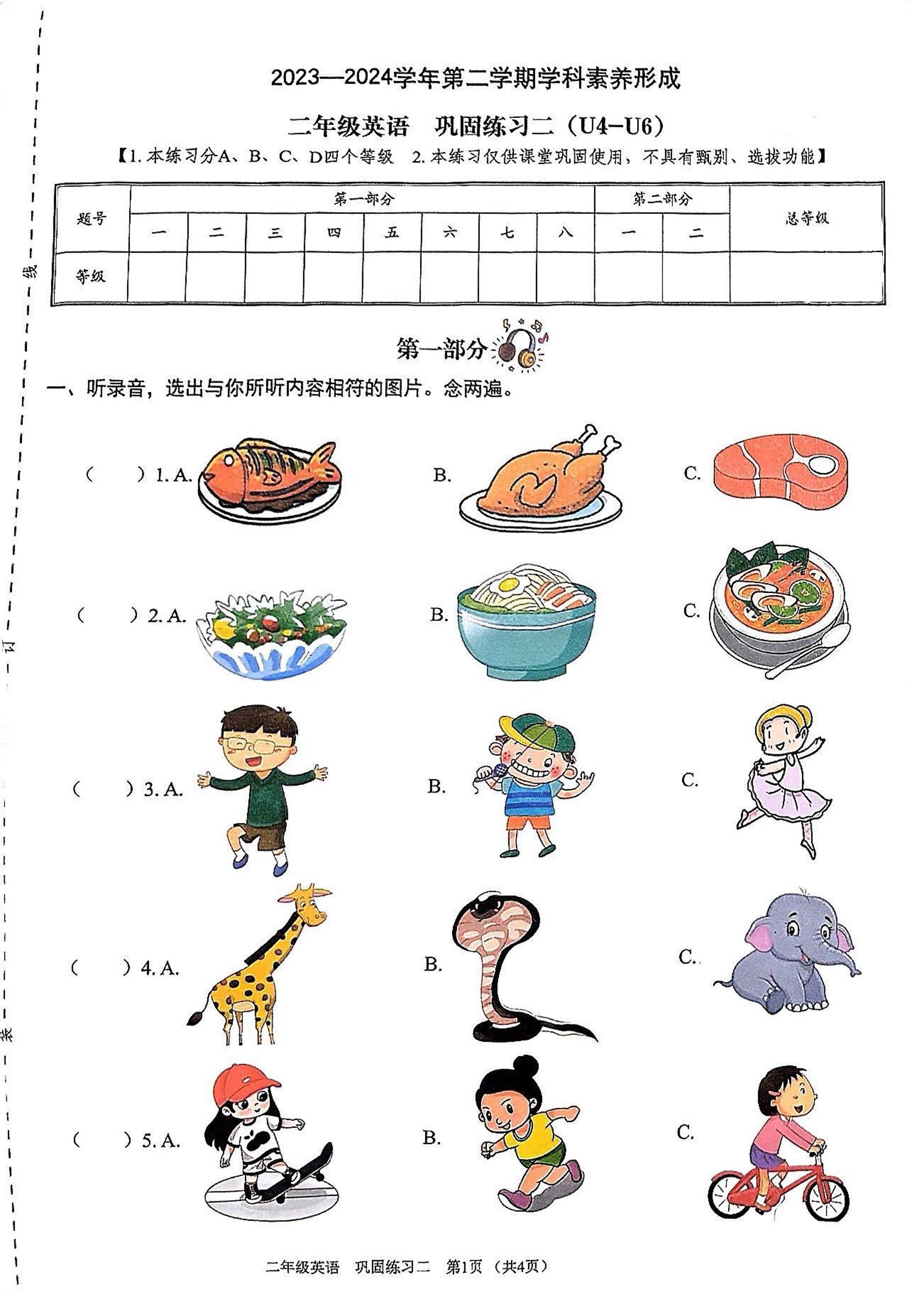 广东省深圳市龙华区2023-2024学年二年级下学期4月期中英语试题