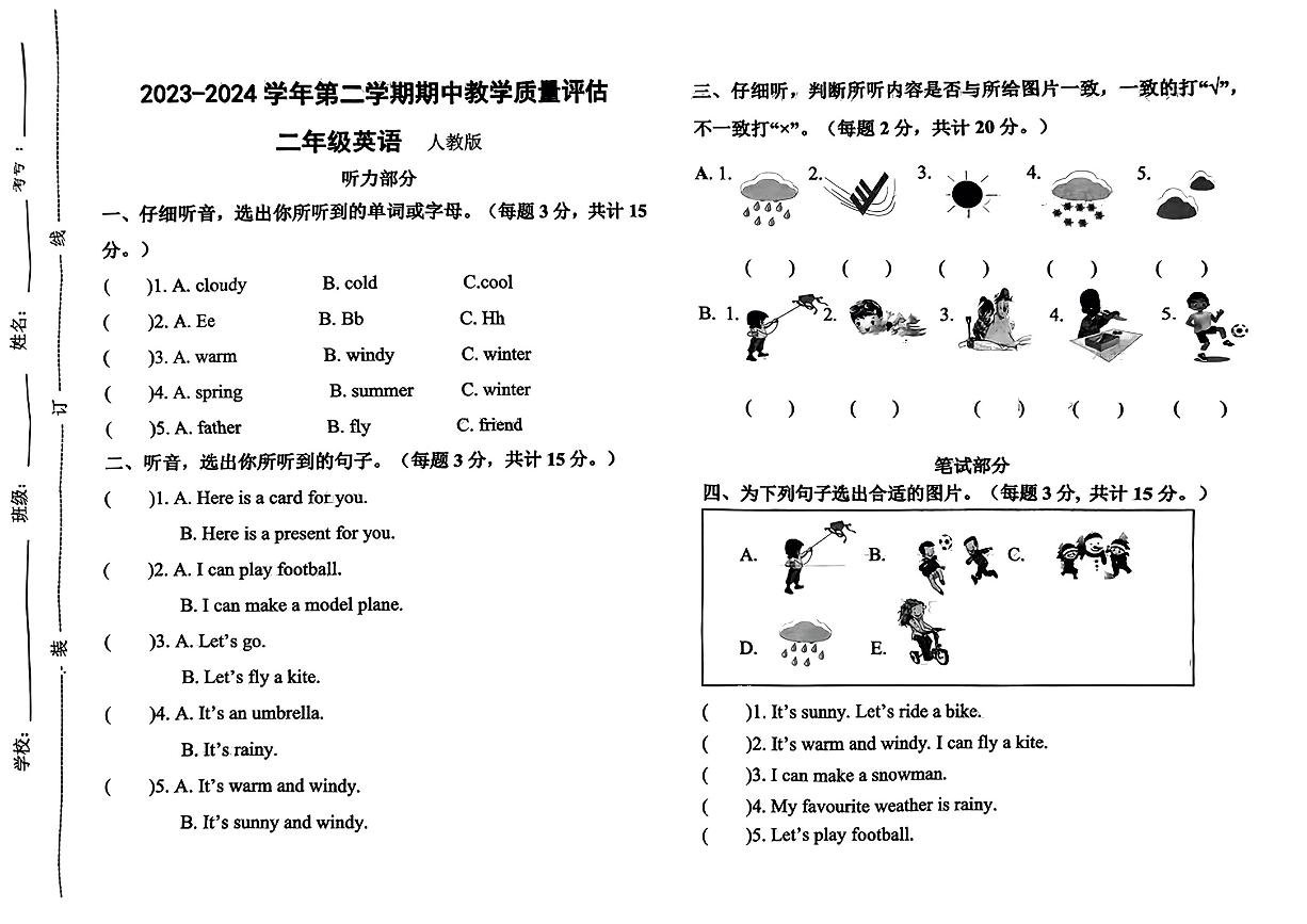 河南省周口市淮阳县2023-2024学年二年级下学期期中英语试题