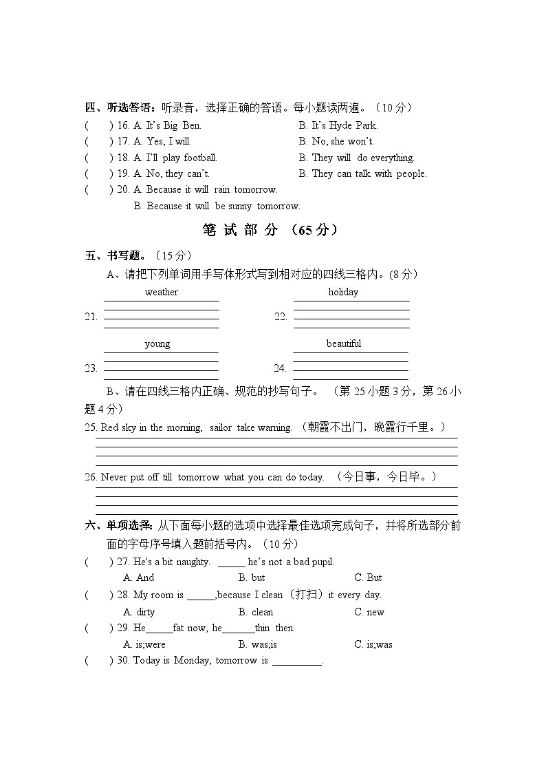 河南省驻马店市汝南县2023-2024学年四年级下学期4月期中英语试题第2页