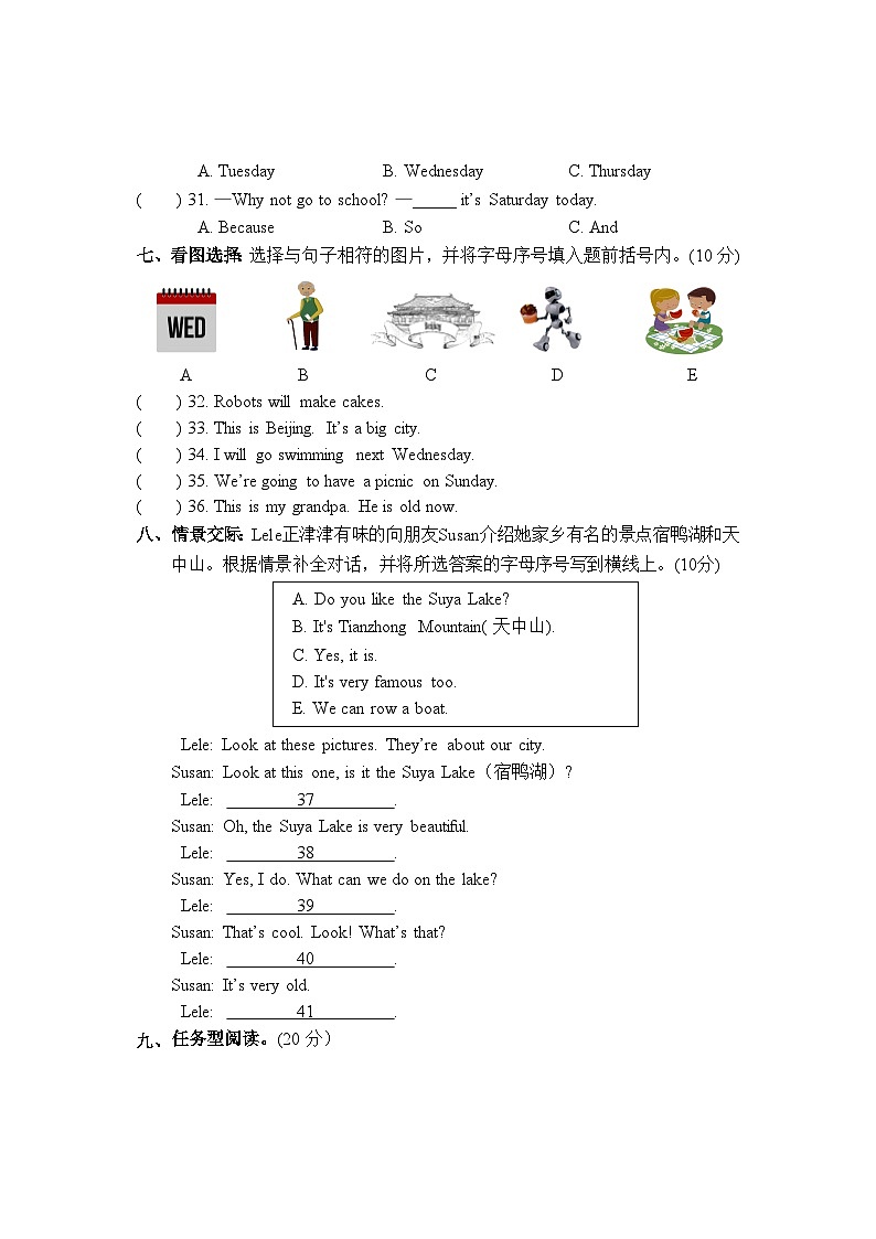 河南省驻马店市汝南县2023-2024学年四年级下学期4月期中英语试题第3页