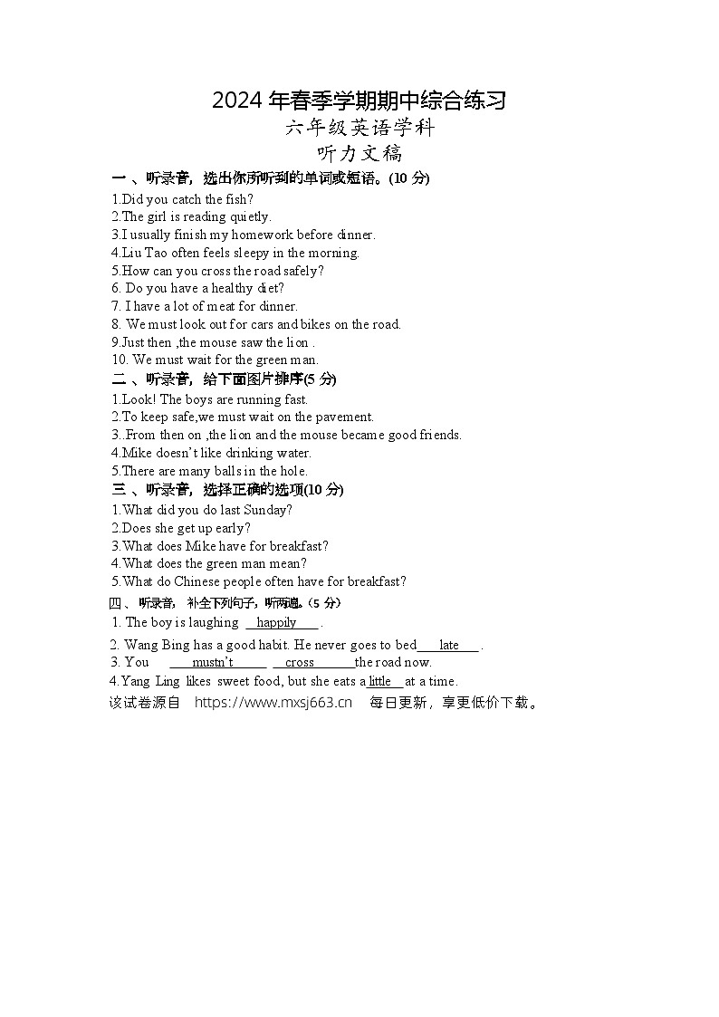 江苏省宿迁市宿城区联考2023-2024学年六年级下学期4月期中英语试题(1)第1页