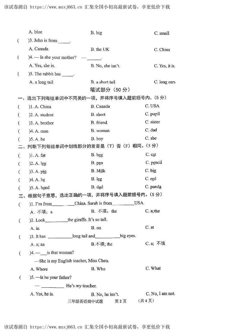 山东省菏泽市单县2023-2024学年三年级下学期期中英语试卷第2页