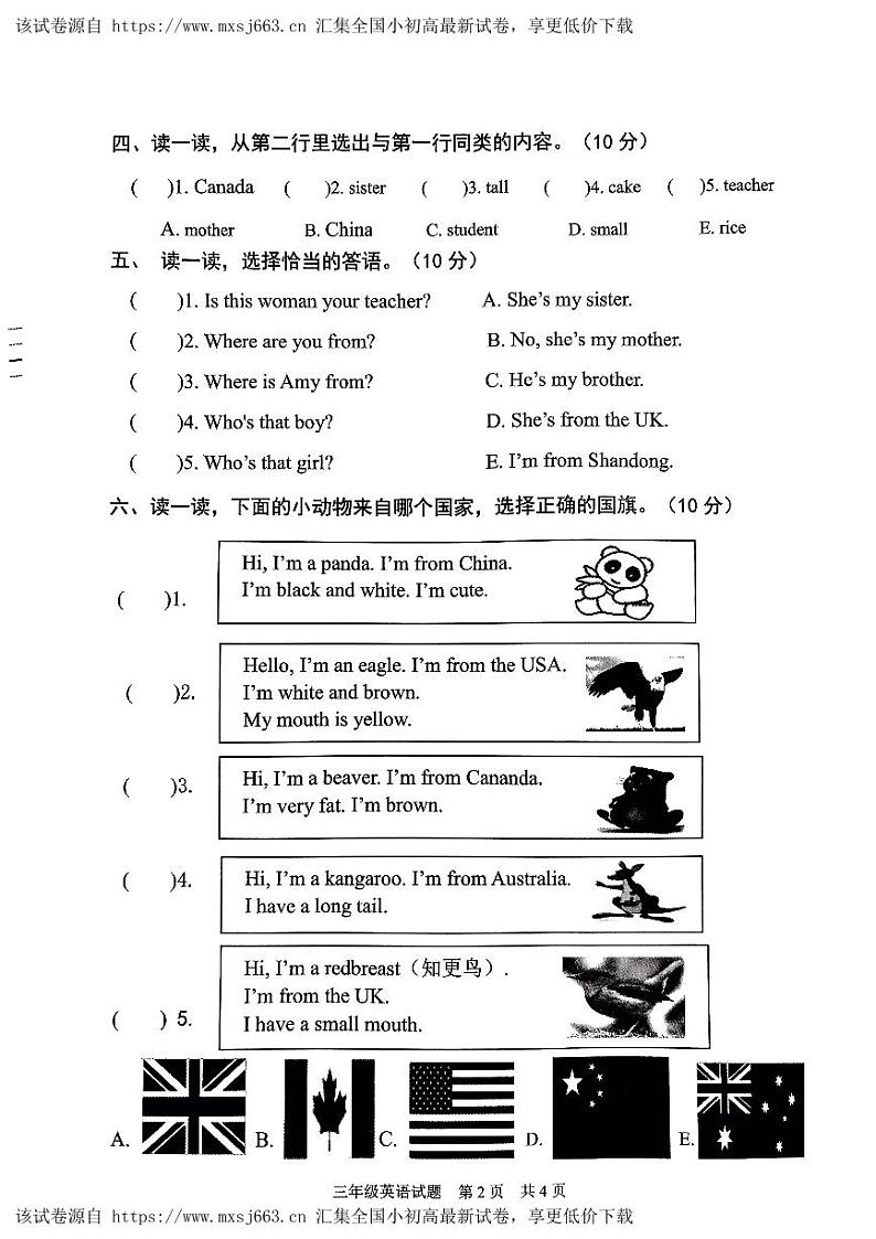 山东省济宁市微山县2023-2024学年三年级下学期期中英语试题第2页