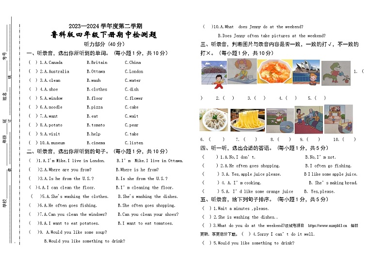 山东省泰安市宁阳县蒋集镇2023-2024学年四年级下学期期中英语试题01
