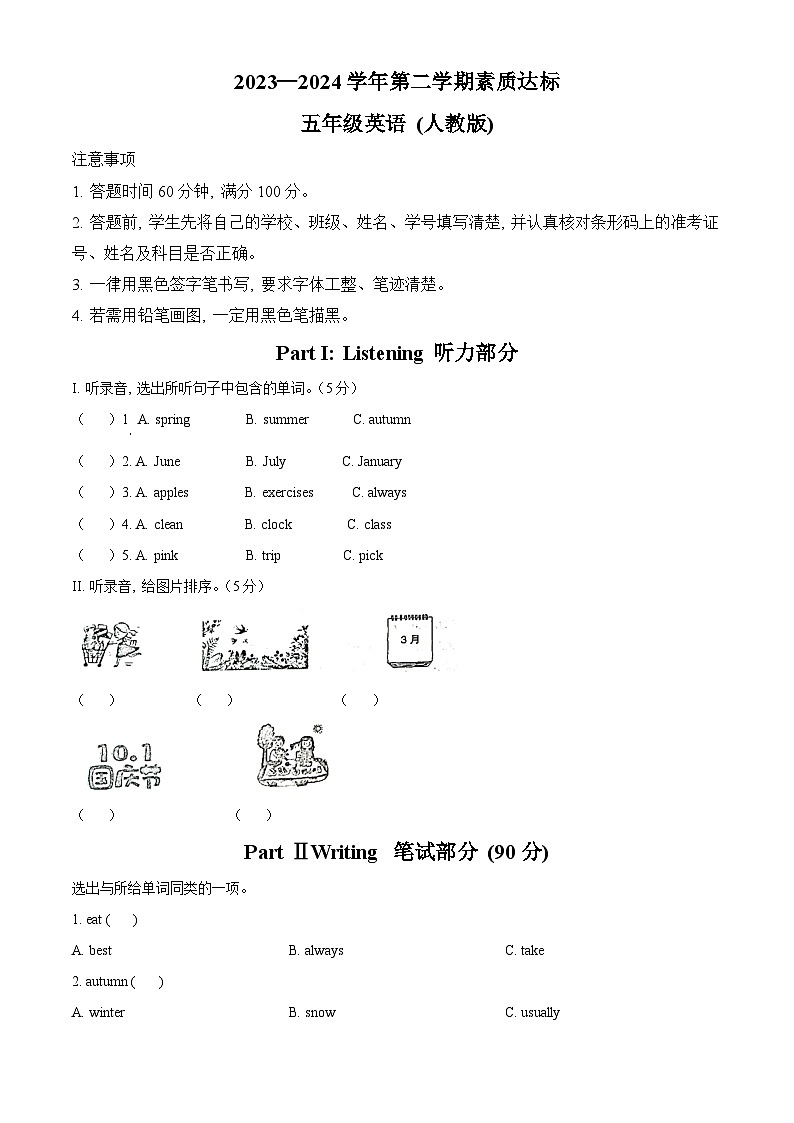 2023-2024学年河北省沧州市人教PEP版五年级下册期中质量检测英语试卷(原卷版+解析版)01