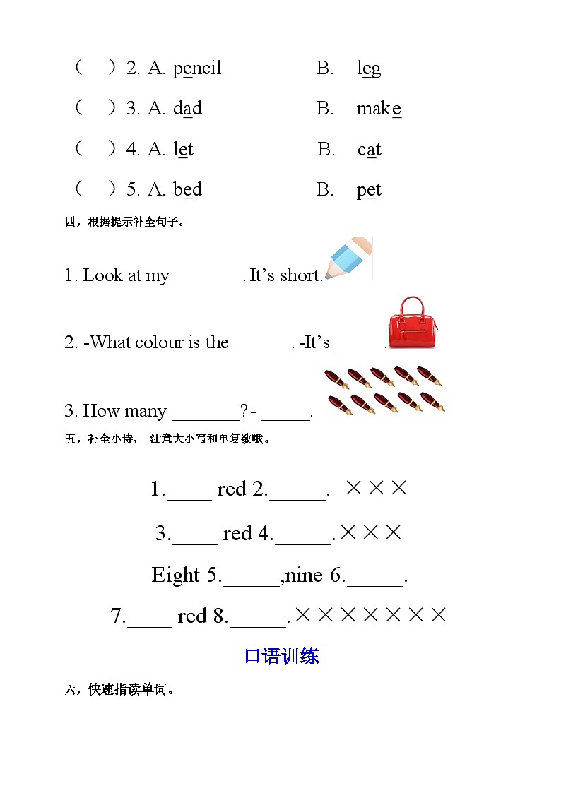 【新課標(biāo)】人教版英語三下 Unit 2 My family PA Let's spell 練習(xí)第2頁