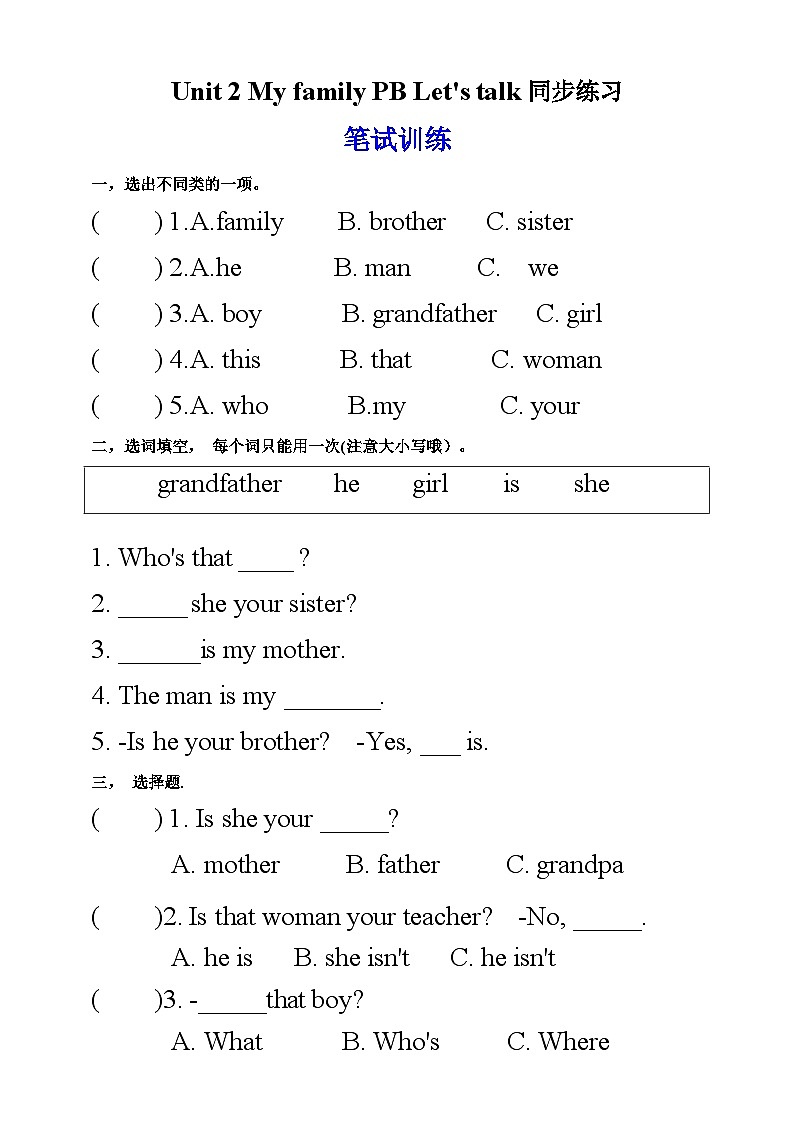 【新课标】人教版英语三下 Unit 2 My family PB Let's talk 练习第1页