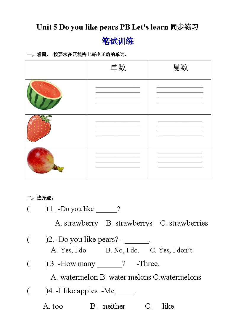 【新课标】人教版英语三下 Unit 5 Do you like pears PB Let's learn 练习01