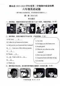 山东省济宁市微山县2023-2024学年度第二学期期中质量检测六年级英语试题