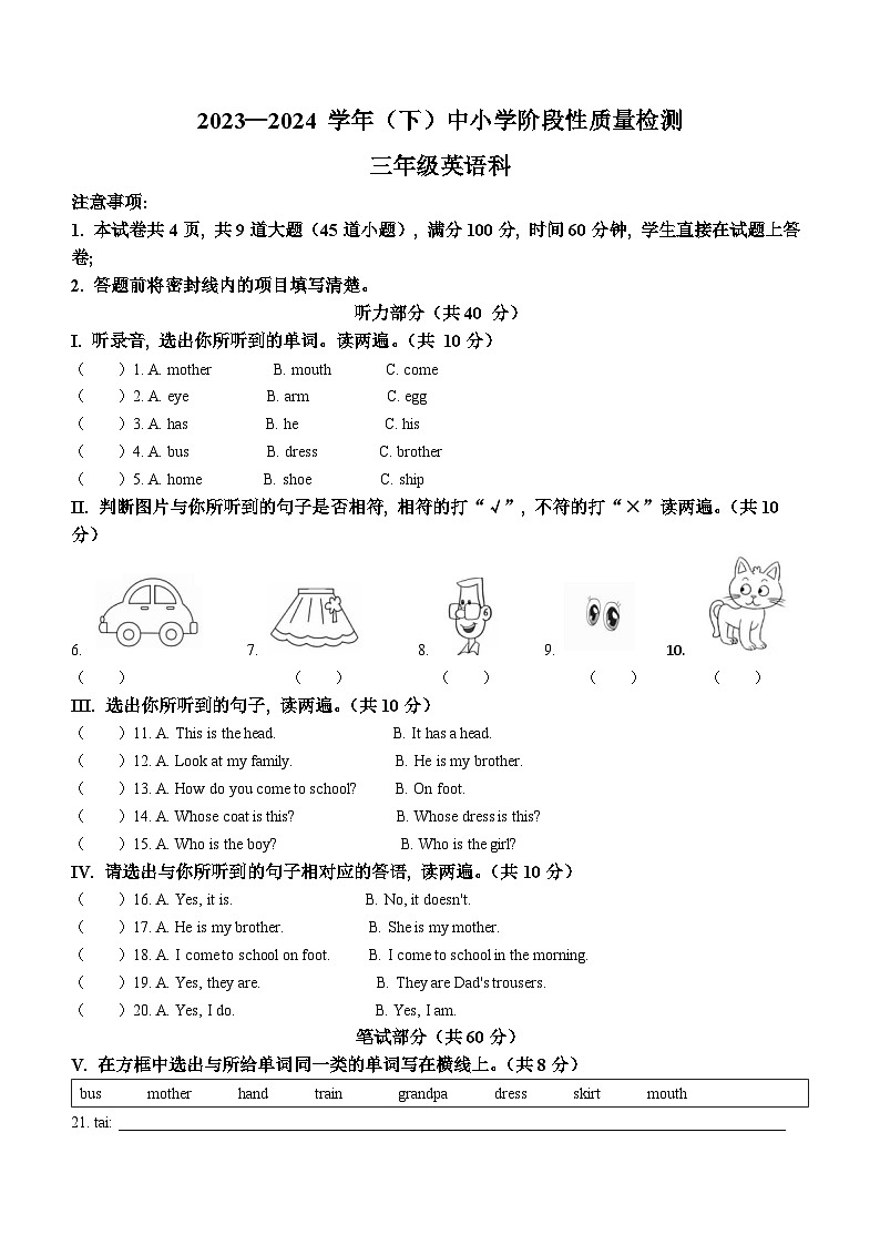 2023-2024学年陕西省咸阳市泾阳县陕旅版(三起)三年级下册期中阶段性质量检测英语试卷01