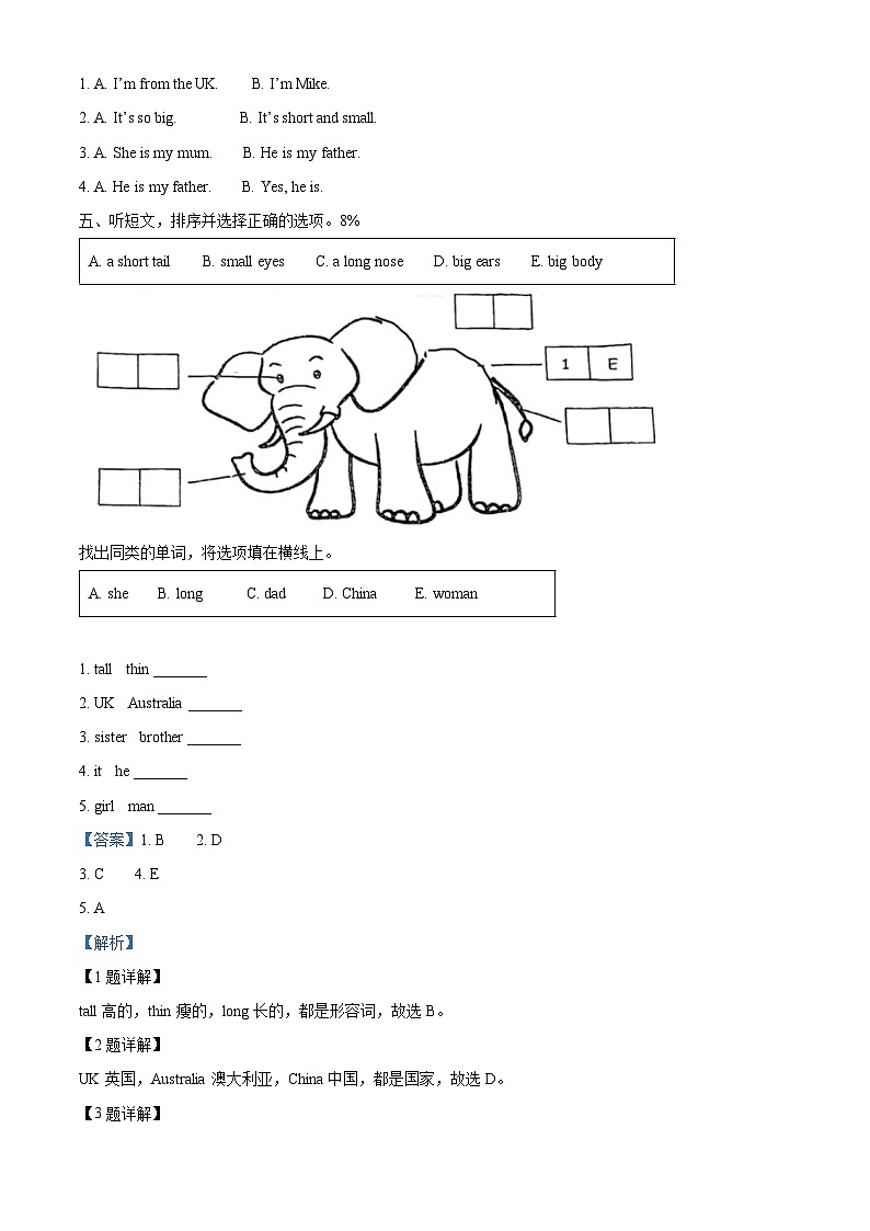 2023-2024学年浙江省温州市洞头区人教PEP版三年级下册期中素养过关性练习英语试卷(解析版)第2页