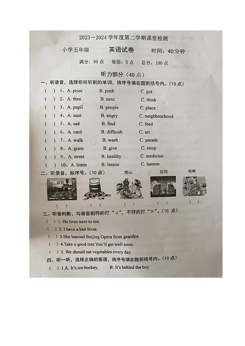 山东省烟台市莱阳市2023-2024学年五年级下学期期中考试英语试题第1页