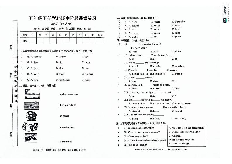 甘肃省定西市岷县五年级下学期期中阶段课堂练习英语试卷第1页