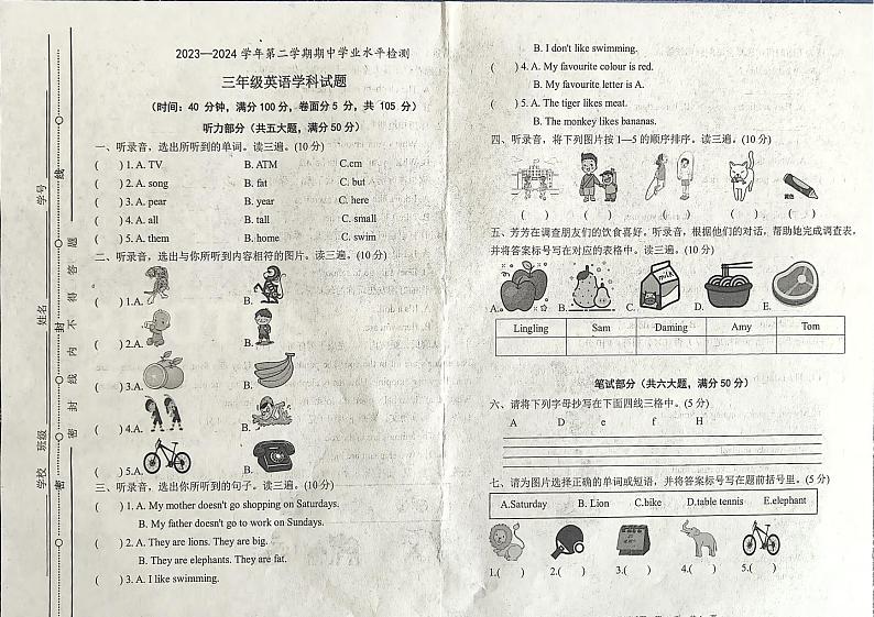 山东省聊城市2023-2024学年三年级下学期期中英语试题01