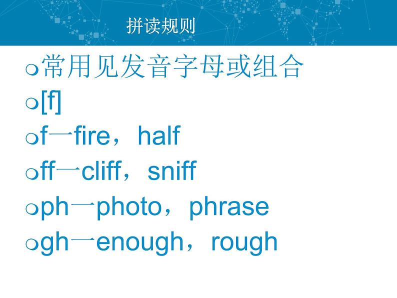 英语自然拼读课件PPT14第7页