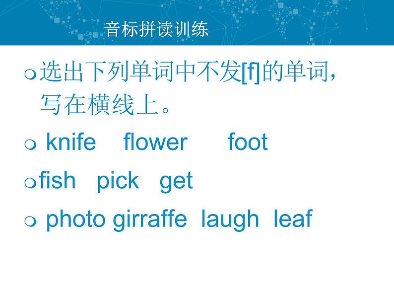 英语自然拼读课件PPT14第8页