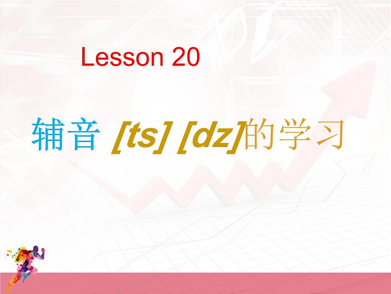 英语自然拼读课件PPT2006