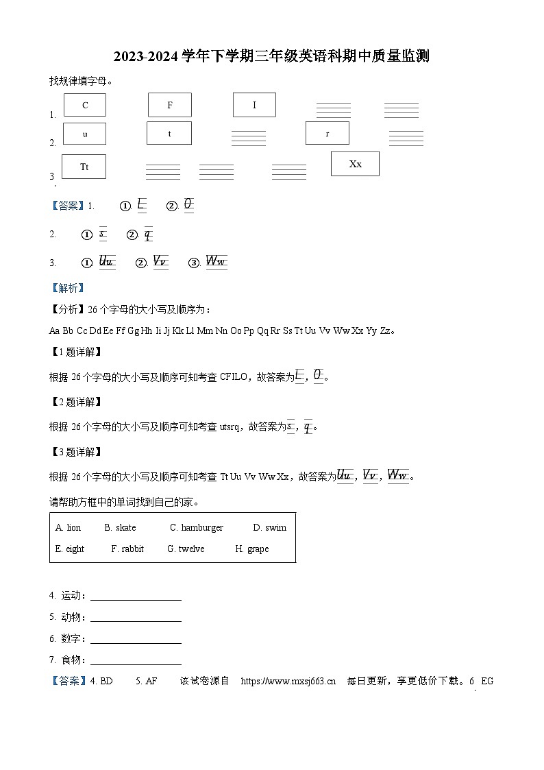 121,2023-2024学年福建省福州市罗源县闽教版三年级下册期中质量检测英语试卷第1页