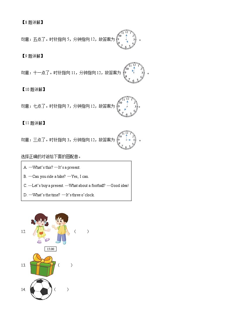 121,2023-2024学年福建省福州市罗源县闽教版三年级下册期中质量检测英语试卷第3页