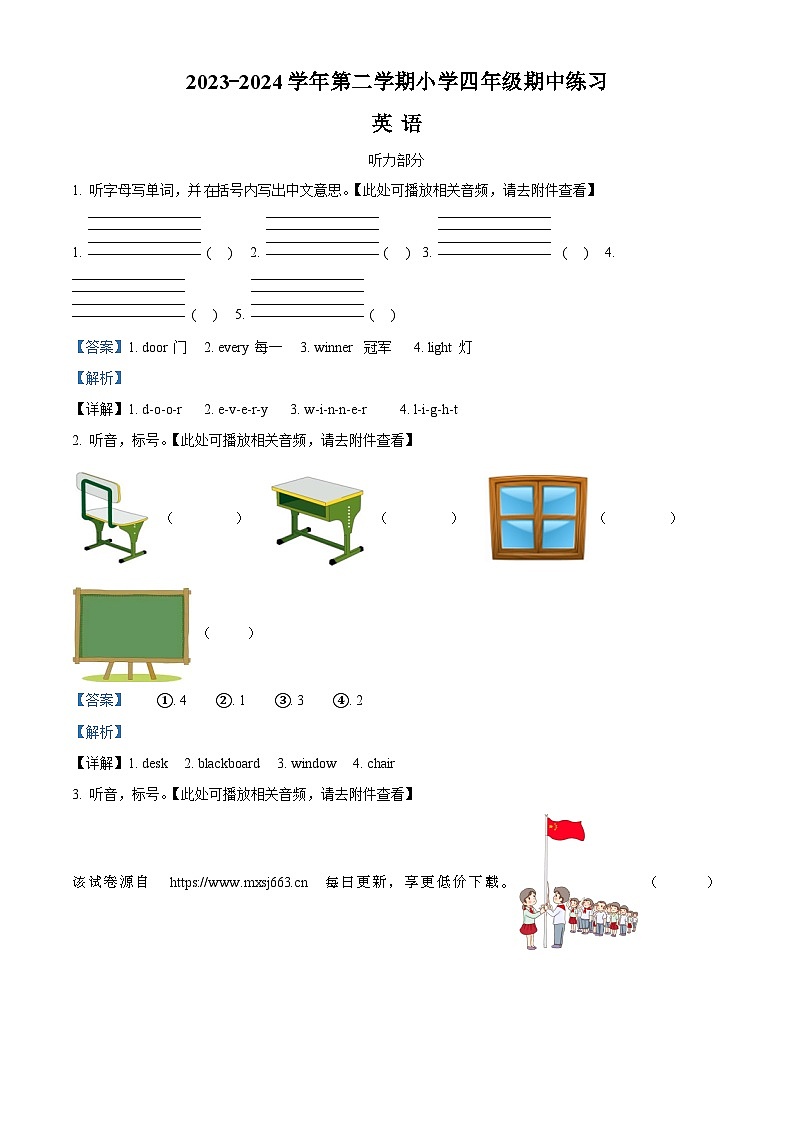 130，2023-2024學(xué)年福建省福州市閩侯縣閩教版四年級(jí)下冊(cè)期中質(zhì)量檢測(cè)英語(yǔ)試卷第1頁(yè)