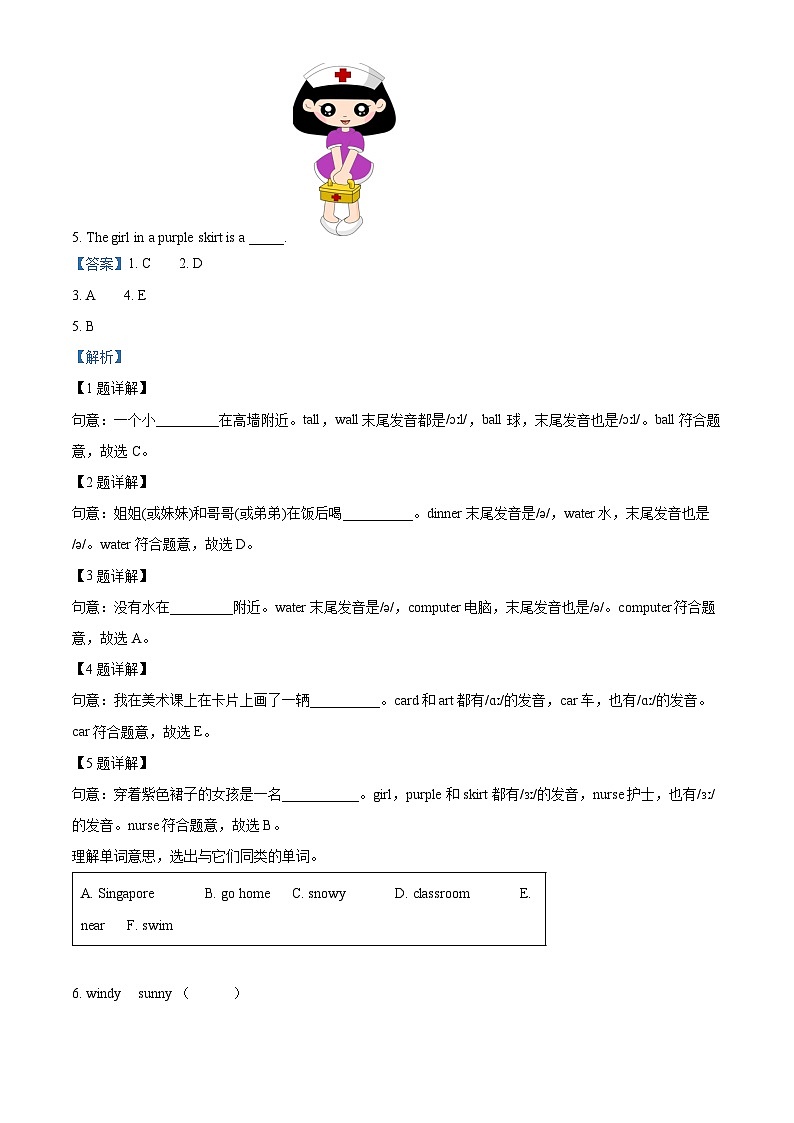 2023-2024学年浙江省温州市洞头区人教PEP版四年级下册期中素养过关性练习英语试卷(解析版)第3页