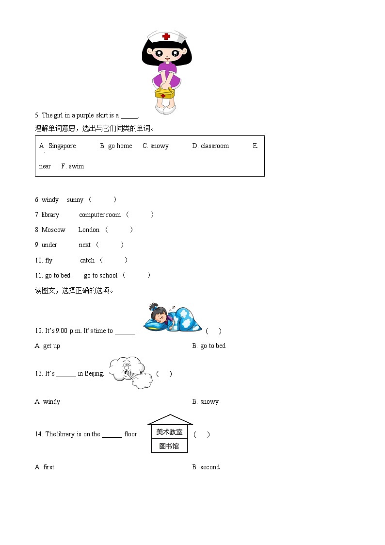 2023-2024学年浙江省温州市洞头区人教PEP版四年级下册期中素养过关性练习英语试卷(原卷版)第3页