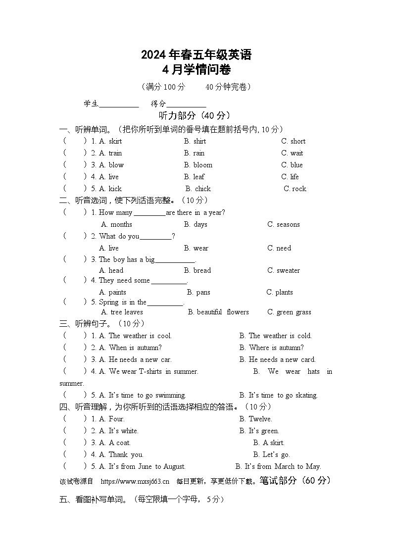 08,四川省巴中市实验小学2023-2024学年五年级下学期4月月考英语试题01