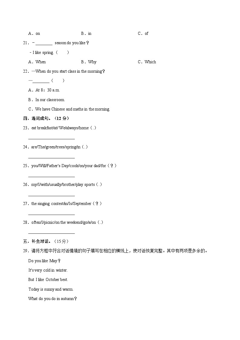 2023-2024学年陕西省宝鸡市陇县天成镇五年级下学期期中英语试卷(含答案)第3页