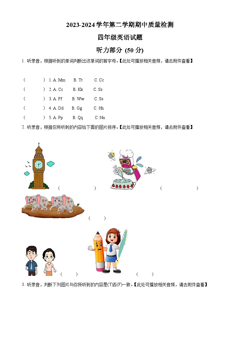 2023-2024学年山东省德州市平原县联考外研版(三起)四年级下册期中质量检测英语试卷(原卷版)第1页