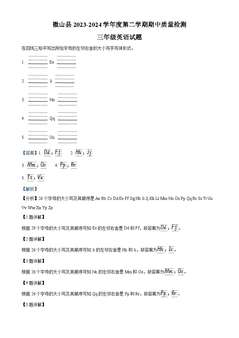 2023-2024学年山东省济宁市微山县人教PEP版三年级下册期中质量检测英语试卷(解析版)第1页