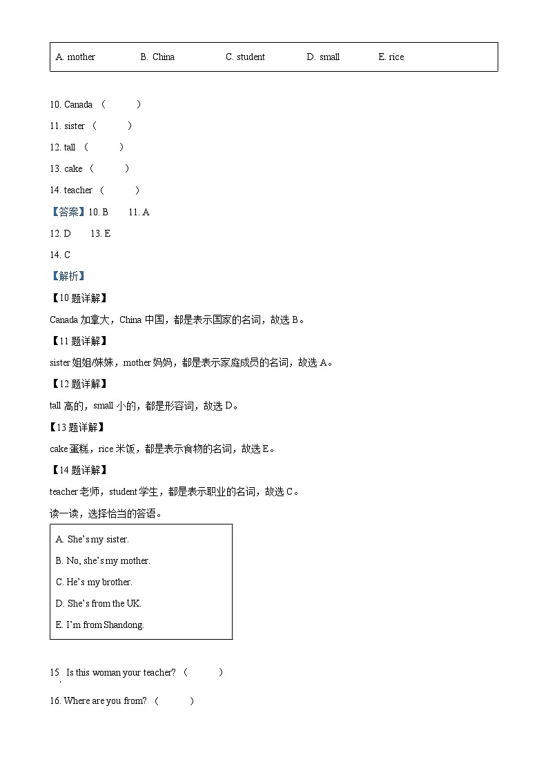 2023-2024学年山东省济宁市微山县人教PEP版三年级下册期中质量检测英语试卷(解析版)第3页
