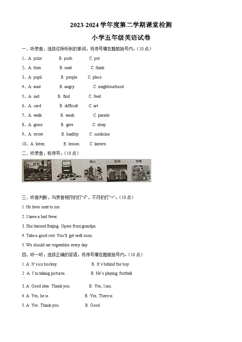 2023-2024学年山东省烟台市莱阳市鲁科版(五四学制)(三起)五年级下册期中课堂检测英语试卷(原卷版+解析版)01