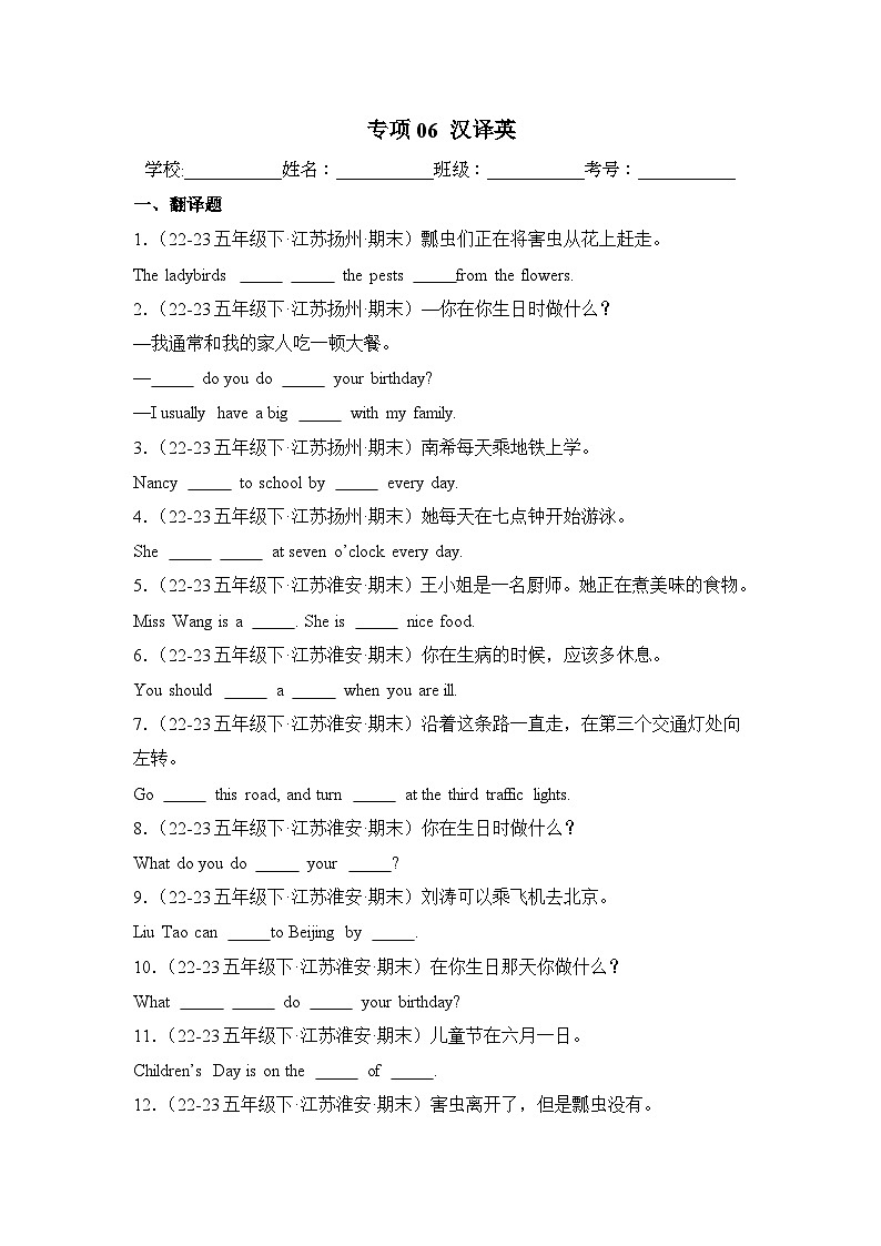 专题06 汉译英-2023-2024学年五年级英语下学期期末备考真题分类汇编(江苏专版)01