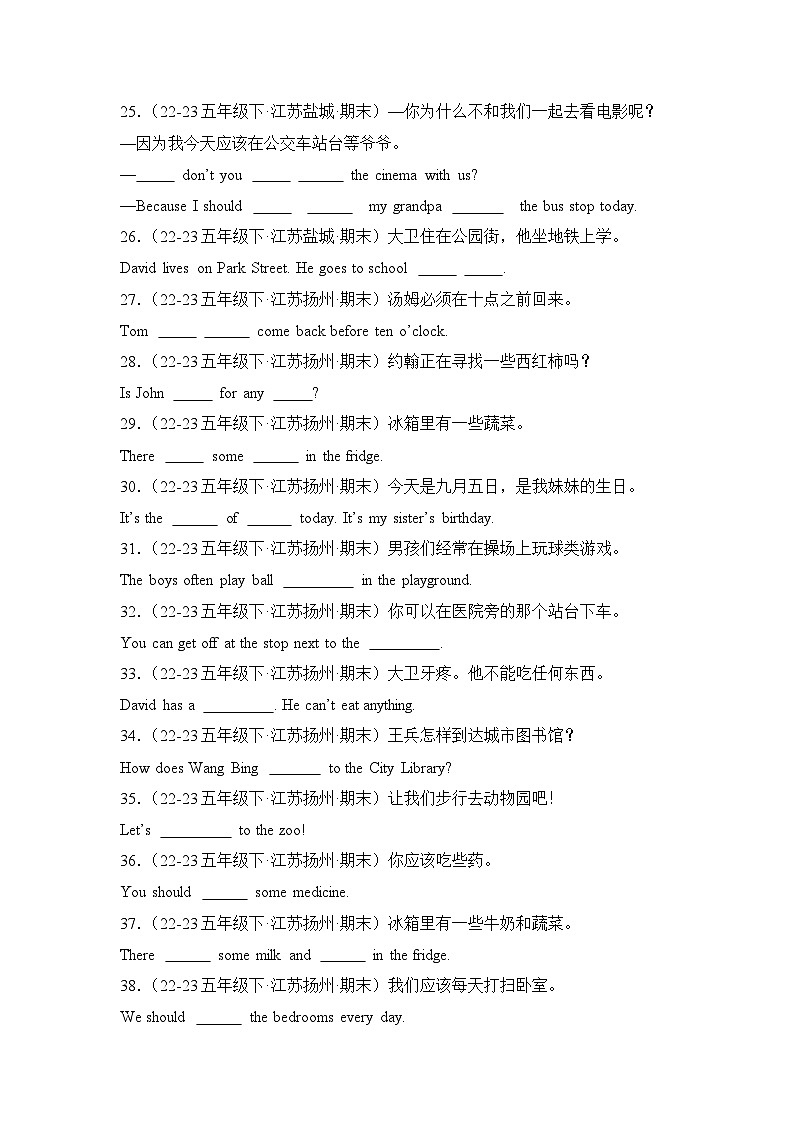 专题06 汉译英-2023-2024学年五年级英语下学期期末备考真题分类汇编(江苏专版)03