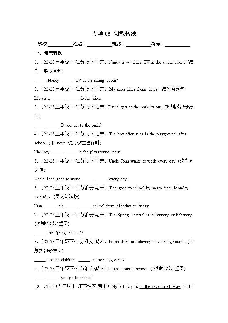 专项05 句型转换-2023-2024学年五年级英语下学期期末备考真题分类汇编(江苏专版)第1页