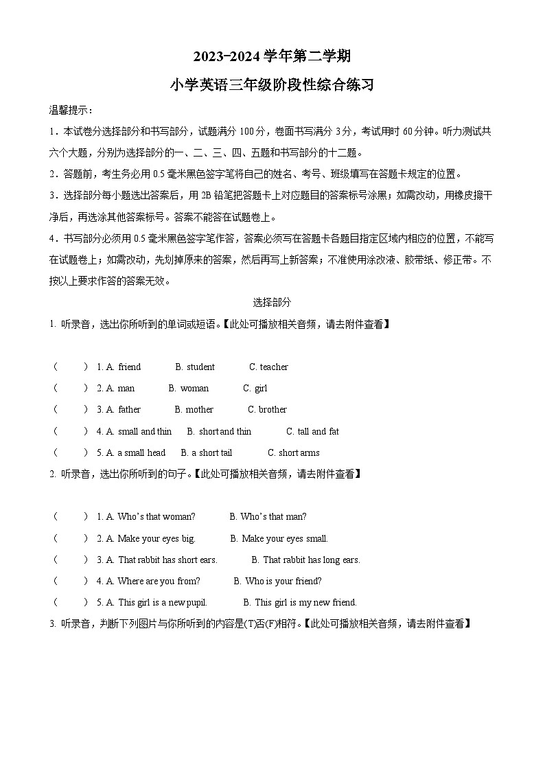 2023-2024学年山东省滨州市惠民县人教PEP版三年级下册期中阶段性综合练习英语试卷(原卷版)第1页