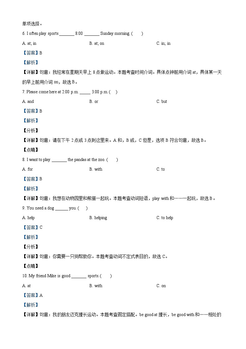 2023-2024学年山东省滨州市惠民县人教PEP版五年级下册期中阶段性综合练习英语试卷(解析版)第3页