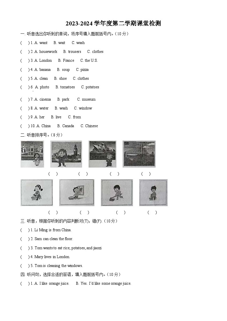 2023-2024学年山东省烟台市莱阳市鲁科版(五四学制)(三起)四年级下册期中课堂检测英语试卷(解析版)第1页