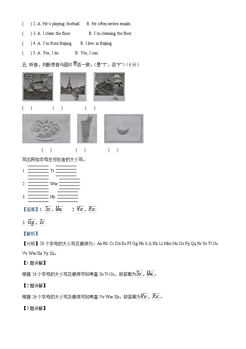 2023-2024学年山东省烟台市莱阳市鲁科版(五四学制)(三起)四年级下册期中课堂检测英语试卷(解析版)第2页