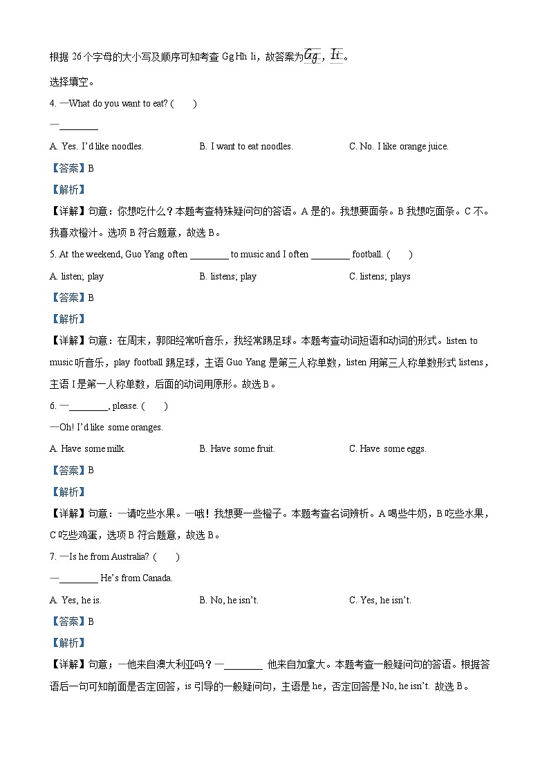2023-2024学年山东省烟台市莱阳市鲁科版(五四学制)(三起)四年级下册期中课堂检测英语试卷(解析版)第3页