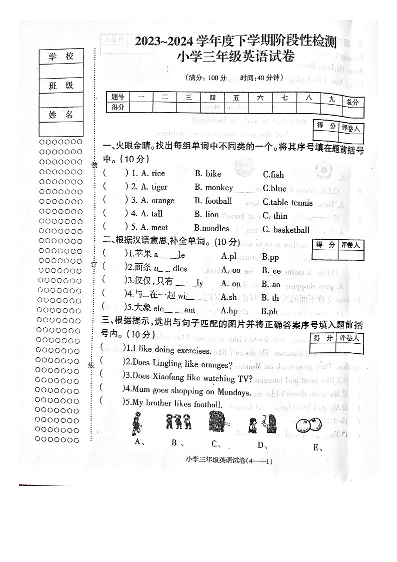 辽宁省朝阳市北票市2023-2024学年三年级下学期期中英语试卷第1页